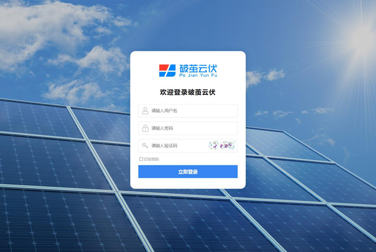 光伏施工管理系统有哪些，光伏施工管理软件推荐