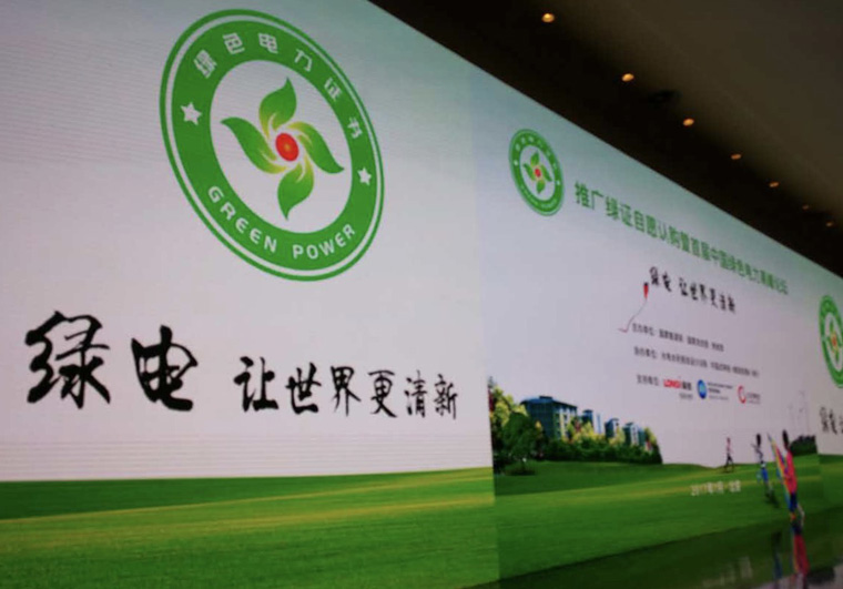 绿证申请流程及价格，中欧美绿证交易安全吗