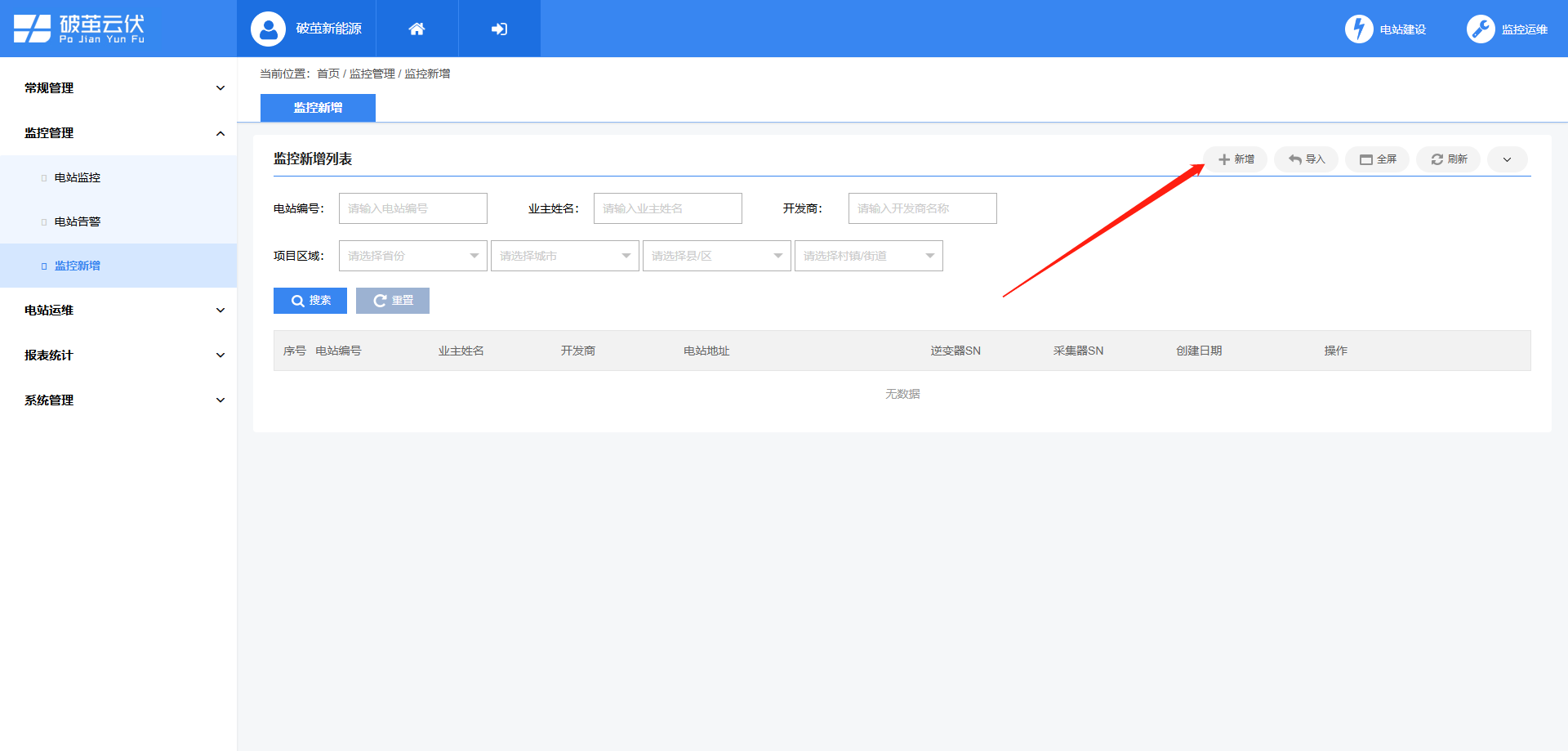 光伏监控系统多少钱一套