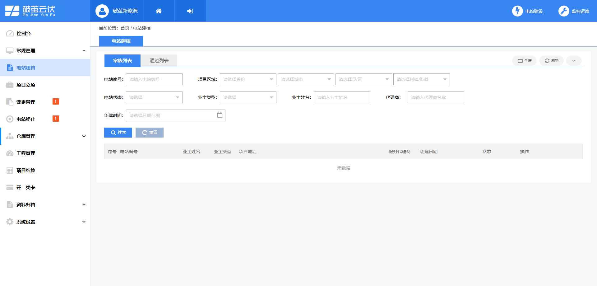 光伏电站管理软件哪个好
